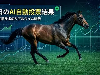 【2026/10/18 AI予想】新潟0…