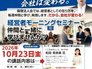 第2,120回モーニングセミナー