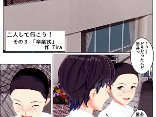二人して行こう！ その３「卒業式」（P１…