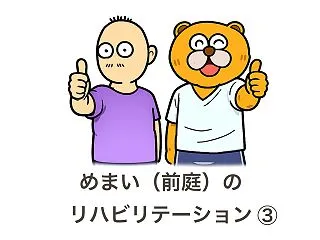 めまいのリハビリ③ 視線を固定しながら頭…