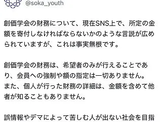 創価学会公式が「財務のウソ」をポストする…