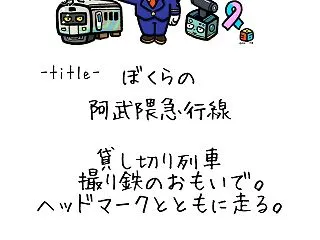 「そうたの部屋」オリジナルソング⑤ ぼく…