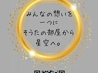 「そうたの部屋」オリジナルソング③ ゴー…