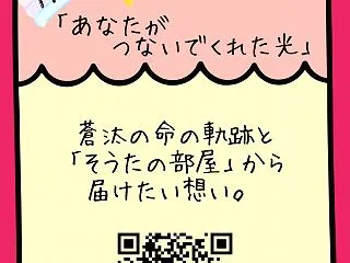 「そうたの部屋」オリジナルソング① あな…