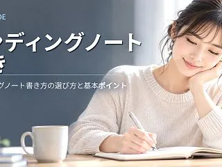 エンディングノートの書き方で迷う人が見落…