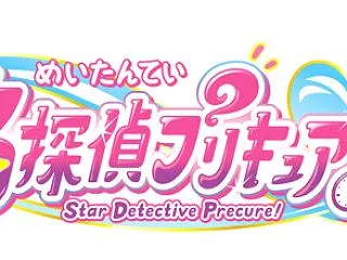  【CD】『名探偵プリキュア！』ボーカル…