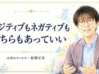 いつもポジティブでいなきゃと疲れた人へ｜…