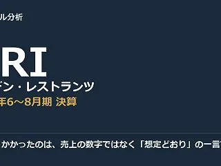 僕が引っかかったのは、売上の数字ではなく…