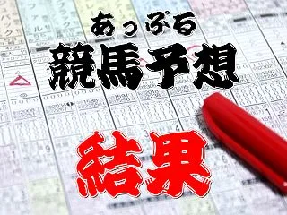 2026年 秋華賞(Ｇ1) 予想＆結果 …