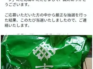 当選品