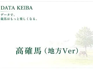 10月19日[高確馬(地方Ver)]浦和…