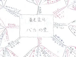 『バカの壁 養老 孟司』は僕的にバカの山…