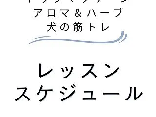 ★犬 講座・セミナー最新スケジュール★