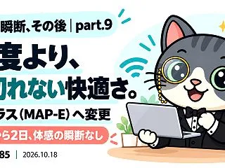 Xpass(DS-Lite)のIPv4瞬…