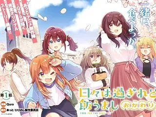ひびめし続編始動！「日々は過ぎれど飯うま…