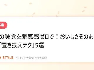 【食事】秋の味覚を罪悪感ゼロで！おいしさ…