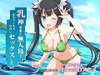 某ツインテロリ乳神さまと無人島のビーチで…