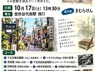 下北沢X物語（5515）-鉄道交差都市の…
