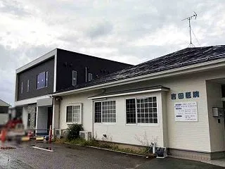 江南区茜ケ丘にある『吉田医院』が『よこご…