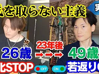 【実証】若返りは”やめること”から【科学…