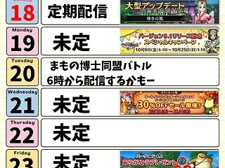 10月18日から 今週の週課 20日から…