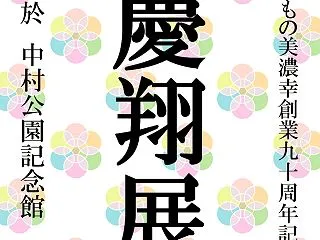 来週の開催となります！”創業９０周年記念…