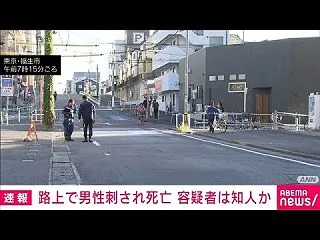 【速報】東京・福生で男性刺され死亡、男逃…