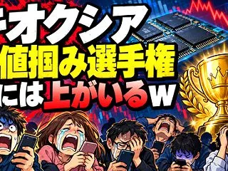 【悲報】キオクシア高値掴み選手権、再び開…