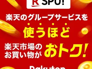 ・ お得な情報 ｜［楽天市場］