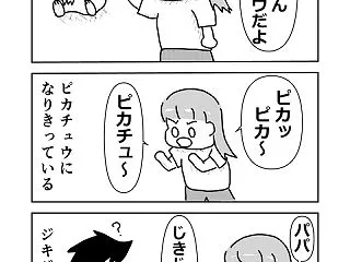 ピカチュウになって、ジキジキする。