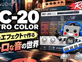 RC-20 Retro Colorレビュ…