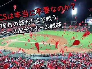 CS不要論がまた来たね!? 2017年雨…