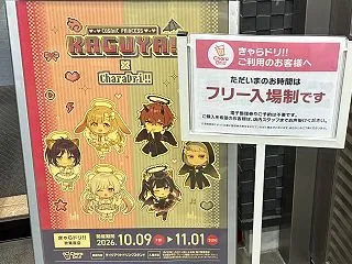 超かぐや姫！のテイクアウトコラボに行って…