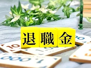 【資産運用術】確定拠出年金の運用状況公開…