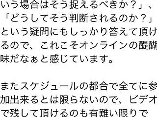 【四柱推命教室ご感想】海外からも参加でき…