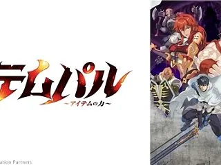 テムパル アイテムの力 3話 『第２職業…