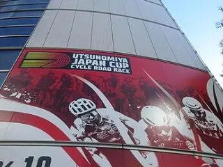 ２０２６ ジャパンカップクリテリウム @…