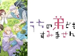 うちの弟どもがすみません 15話 『ほん…
