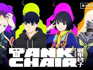TANK CHAIR-戦車椅子-第3話ネ…