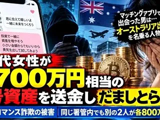 マッチングアプリで恋した結果...約37…