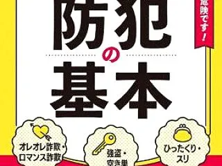 そのメガネ！実は盗撮カメラ⁈対策は？Yo…