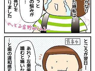【闘病記】虫歯じゃないのに歯が痛くなる病…