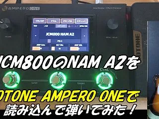 JCM800のNAM A2をHOTONE…