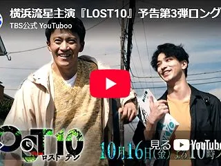 【感想】ＬＯＳＴ１０ 第１話