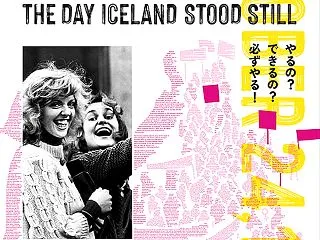 アイスランド・アメリカ合作 ドキュメンタ…