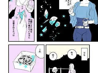  硝子のカケラ 