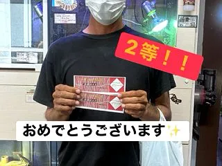おめでとうございます