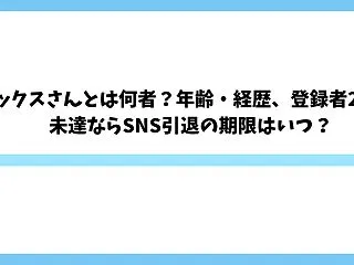ガミックスさんとは何者？年齢・経歴、登録…