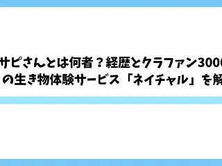 ホモサピさんとは何者？経歴とクラファン3…
