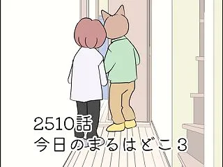 あんこ＆麦2610 今日のまるはどこ３